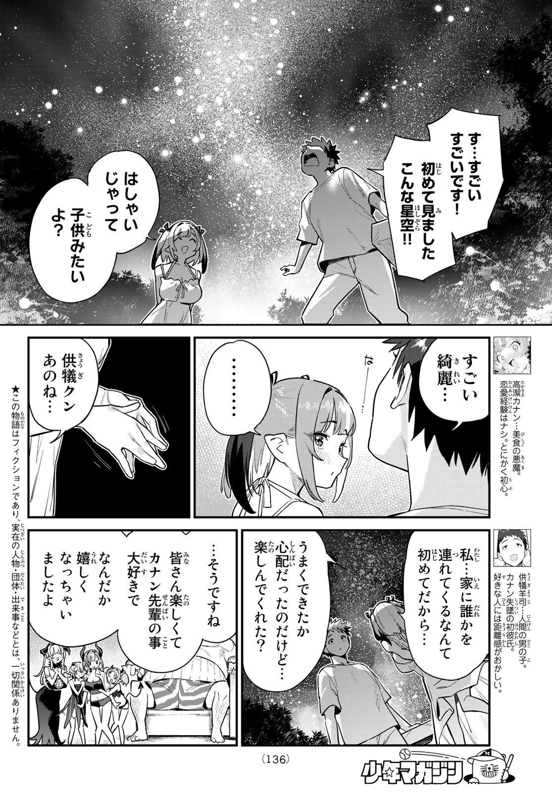 Kanan-sama wa Akumade Choroi - Chapter 056 - Page 2