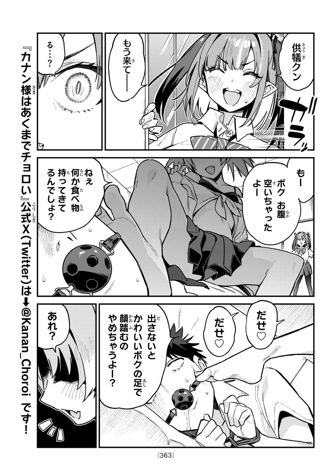 Kanan-sama wa Akumade Choroi - Chapter 071 - Page 7