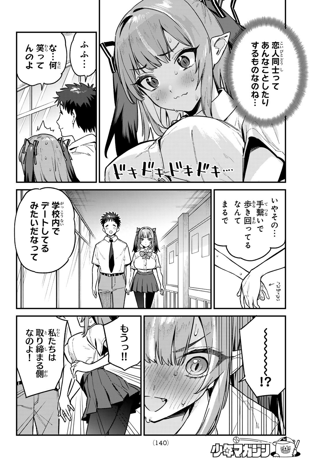 Kanan-sama wa Akumade Choroi - Chapter 076 - Page 4