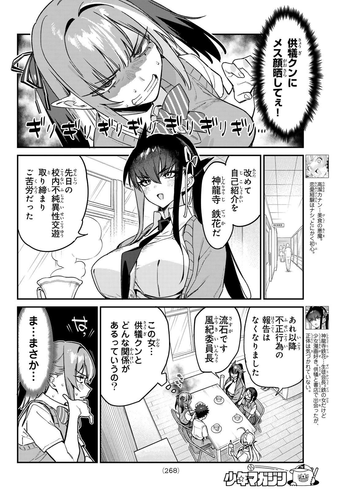 Kanan-sama wa Akumade Choroi - Chapter 081 - Page 2