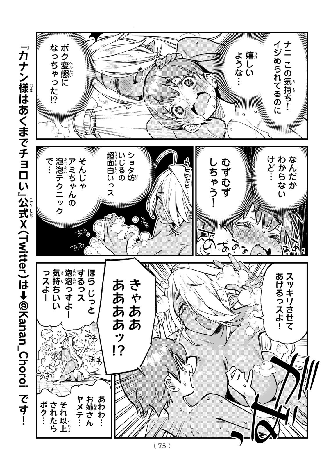 Kanan-sama wa Akumade Choroi - Chapter 099 - Page 7