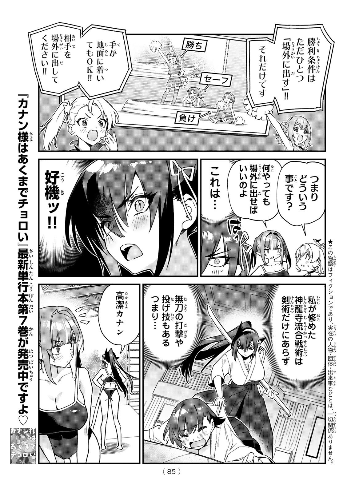 Kanan-sama wa Akumade Choroi - Chapter 118 - Page 7