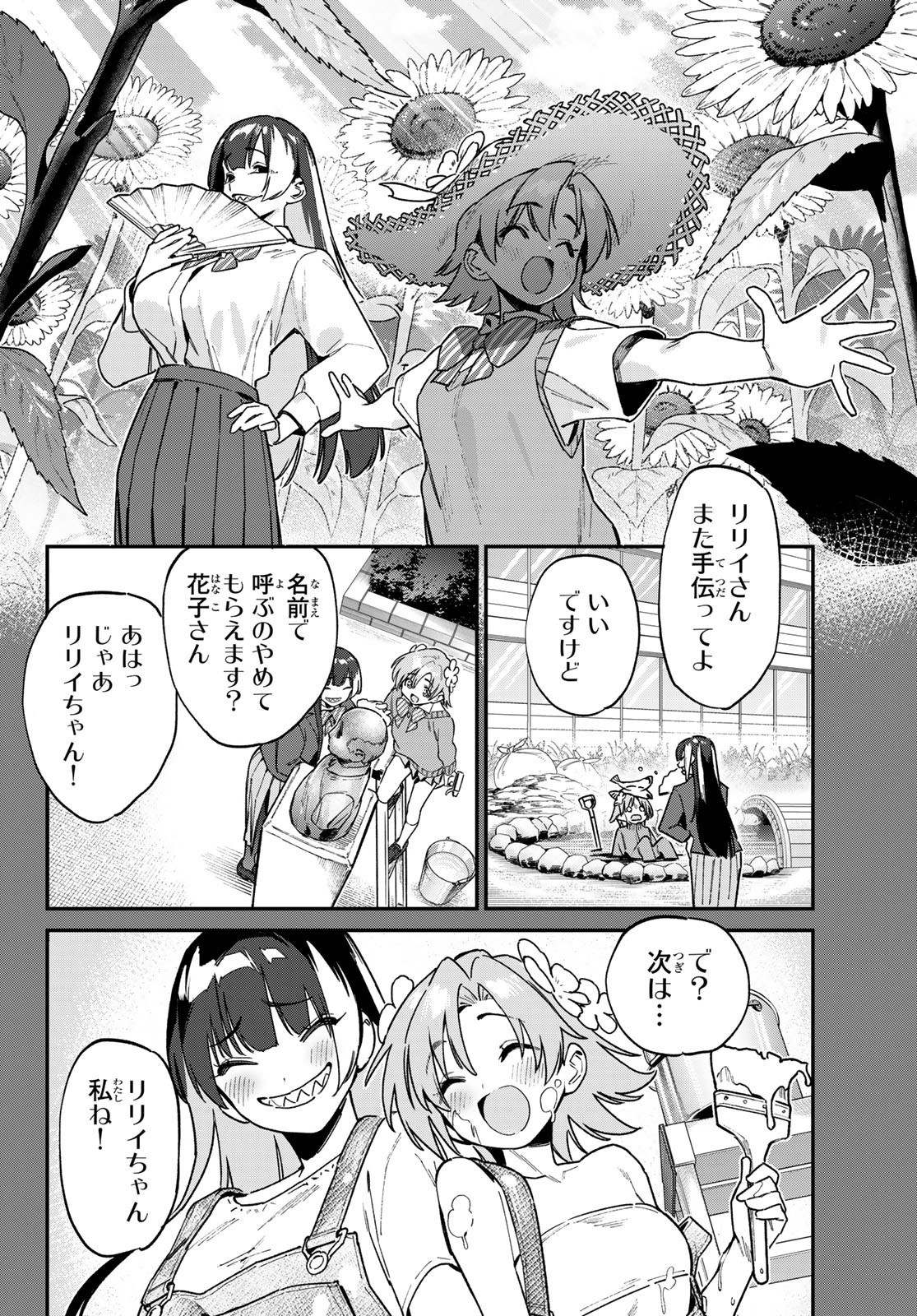 Kanan-sama wa Akumade Choroi - Chapter 126 - Page 6