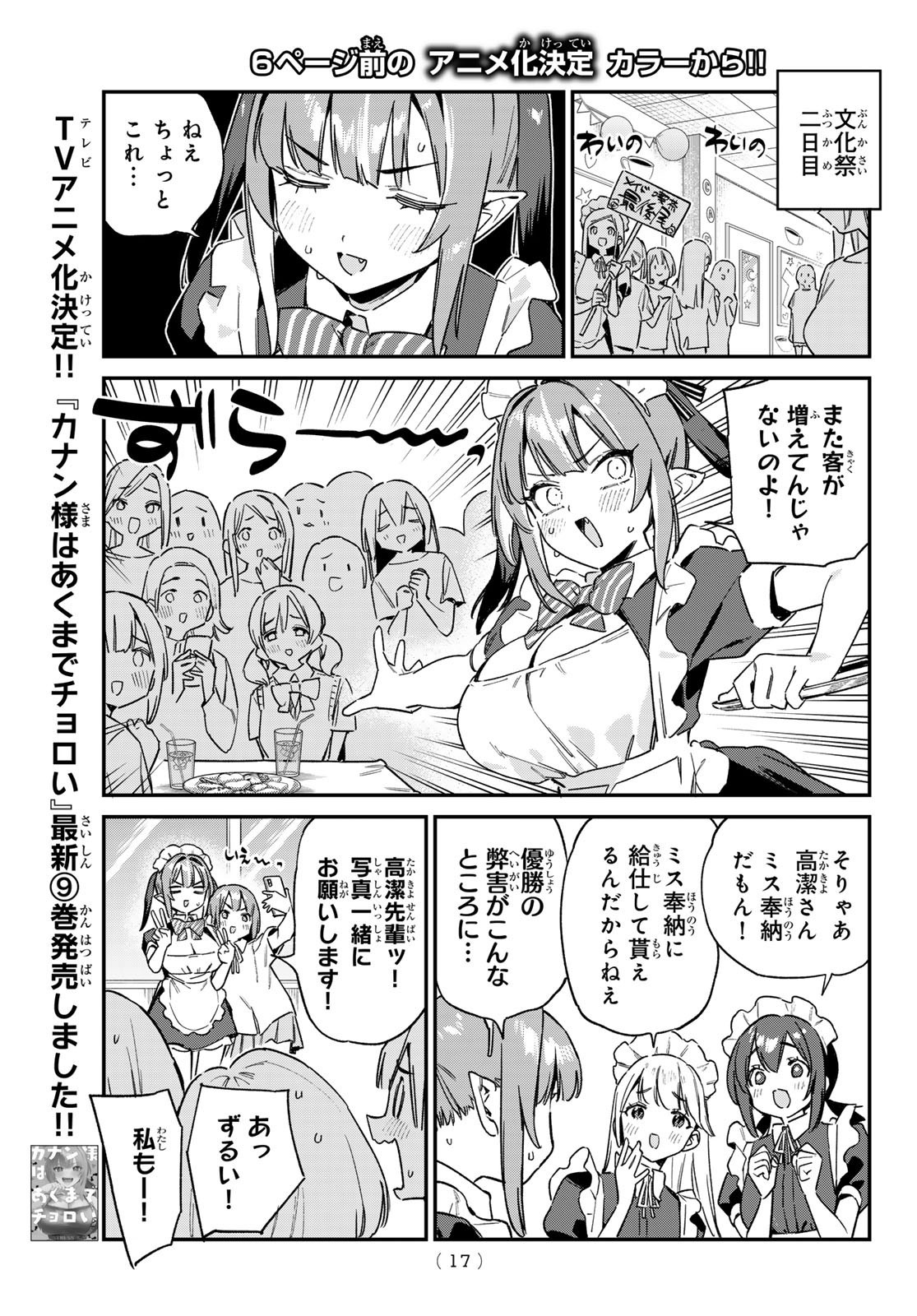 Kanan-sama wa Akumade Choroi - Chapter 137 - Page 5