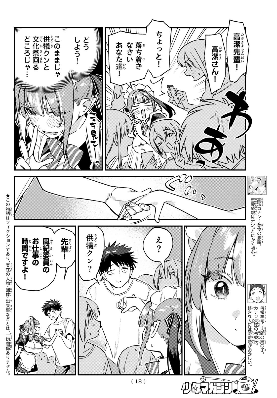 Kanan-sama wa Akumade Choroi - Chapter 137 - Page 6