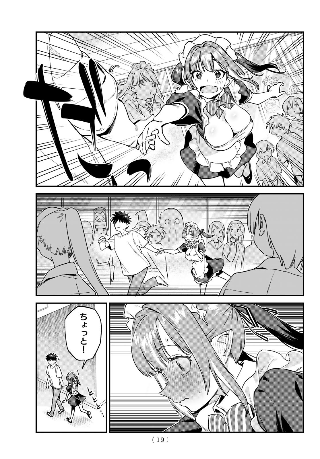 Kanan-sama wa Akumade Choroi - Chapter 137 - Page 7