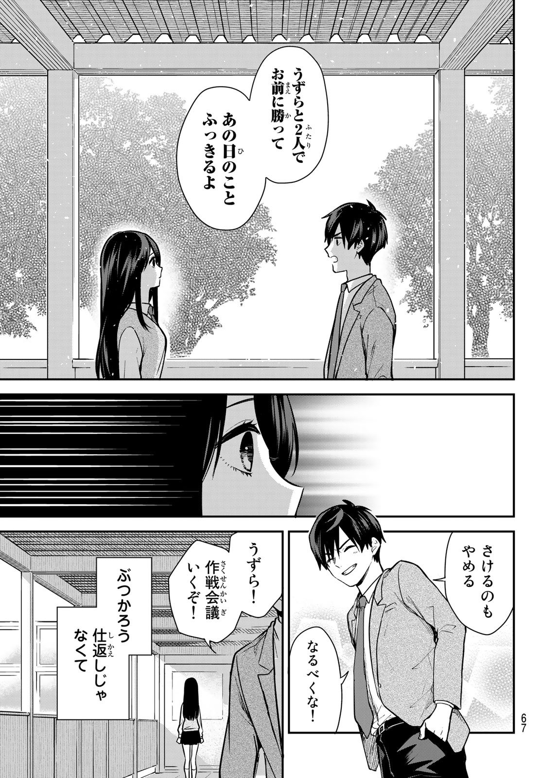 Kimi ga Megami Nara Ii no ni (I Wish You Were My Muse) - Chapter 001 - Page 51