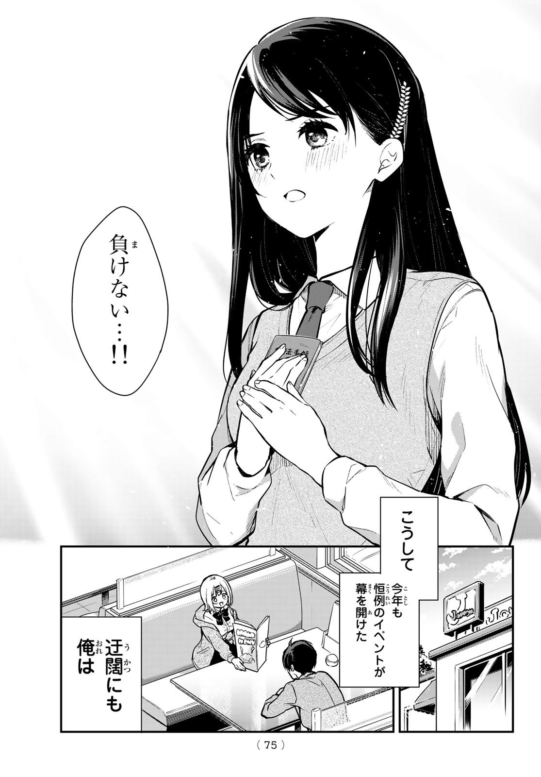 Kimi ga Megami Nara Ii no ni (I Wish You Were My Muse) - Chapter 001 - Page 59