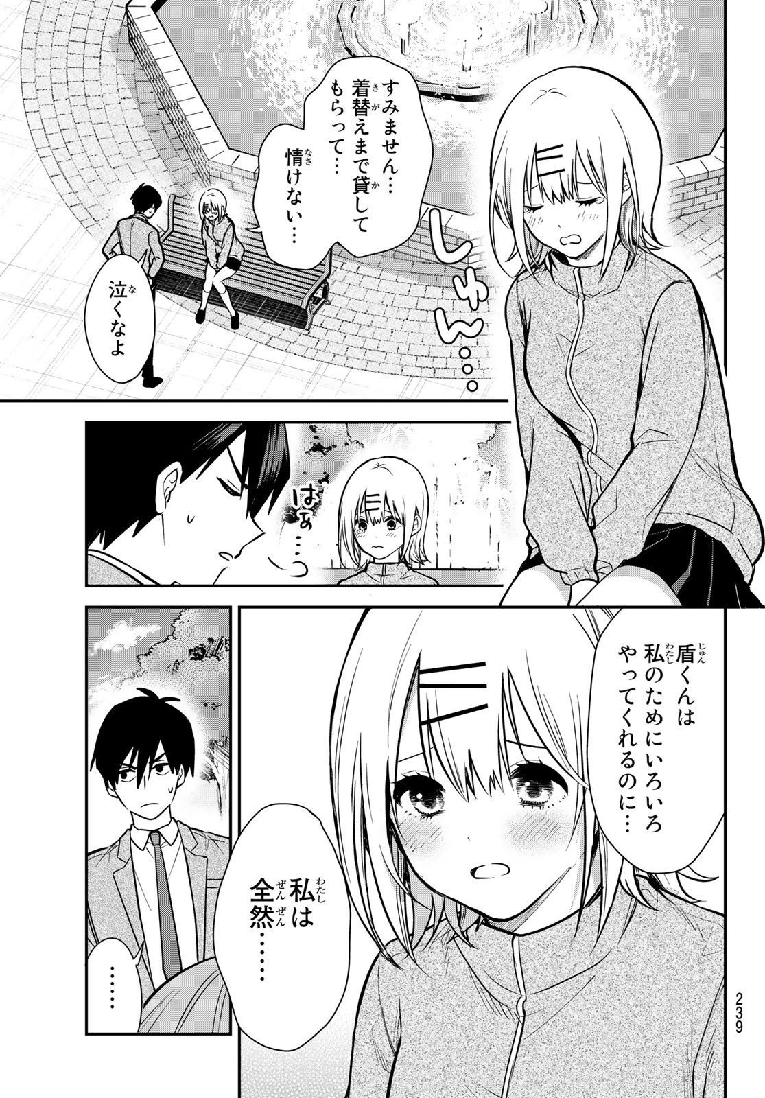 Kimi ga Megami Nara Ii no ni (I Wish You Were My Muse) - Chapter 002 - Page 15