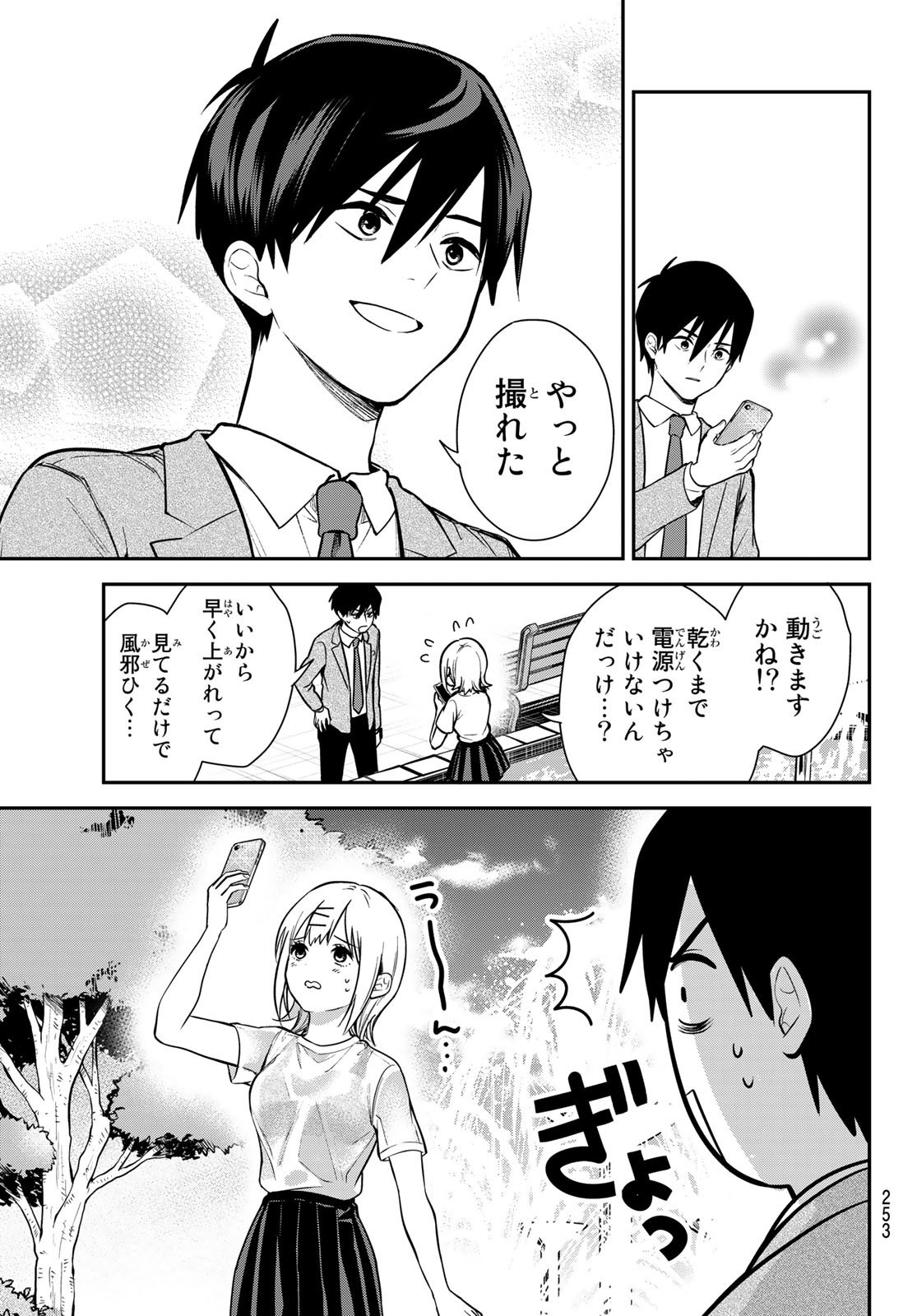 Kimi ga Megami Nara Ii no ni (I Wish You Were My Muse) - Chapter 002 - Page 29