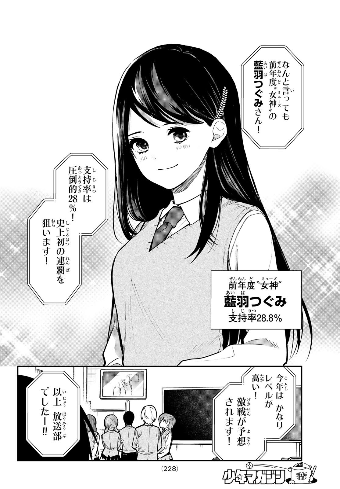 Kimi ga Megami Nara Ii no ni (I Wish You Were My Muse) - Chapter 002 - Page 4