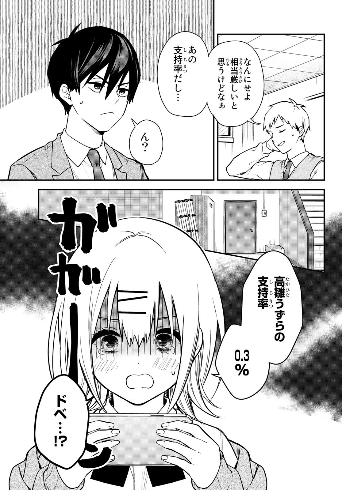 Kimi ga Megami Nara Ii no ni (I Wish You Were My Muse) - Chapter 002 - Page 7