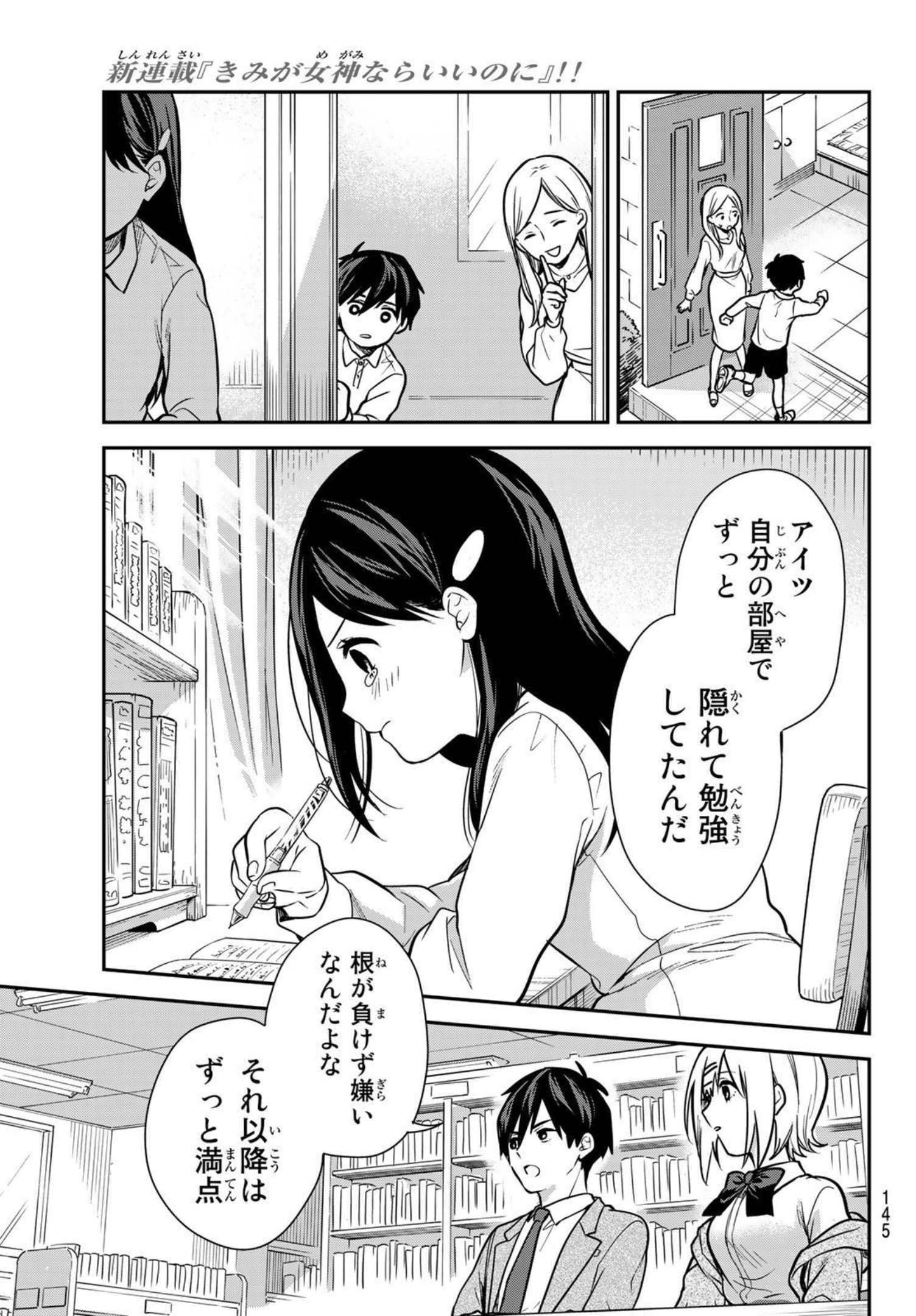 Kimi ga Megami Nara Ii no ni (I Wish You Were My Muse) - Chapter 003 - Page 11