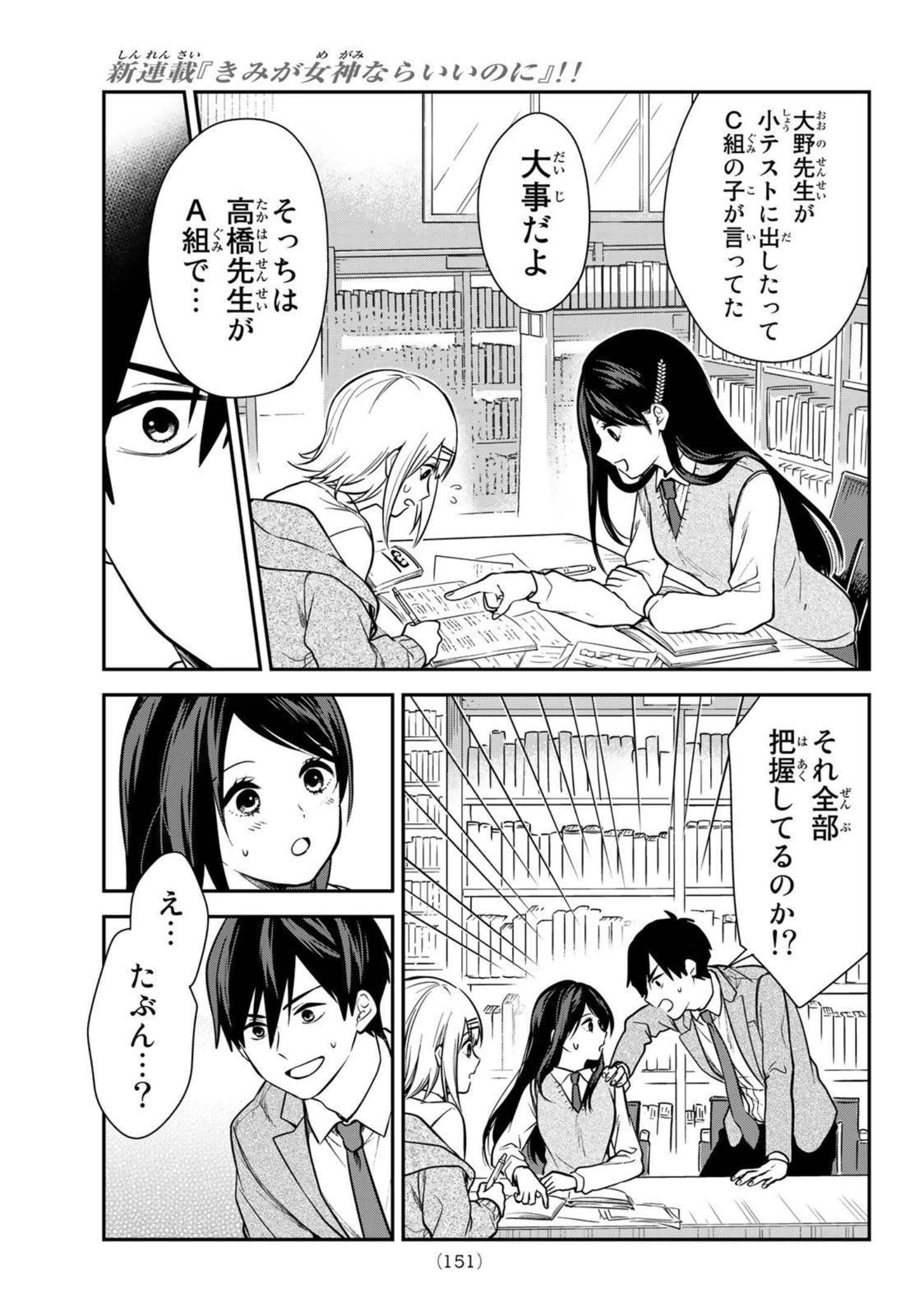 Kimi ga Megami Nara Ii no ni (I Wish You Were My Muse) - Chapter 003 - Page 17