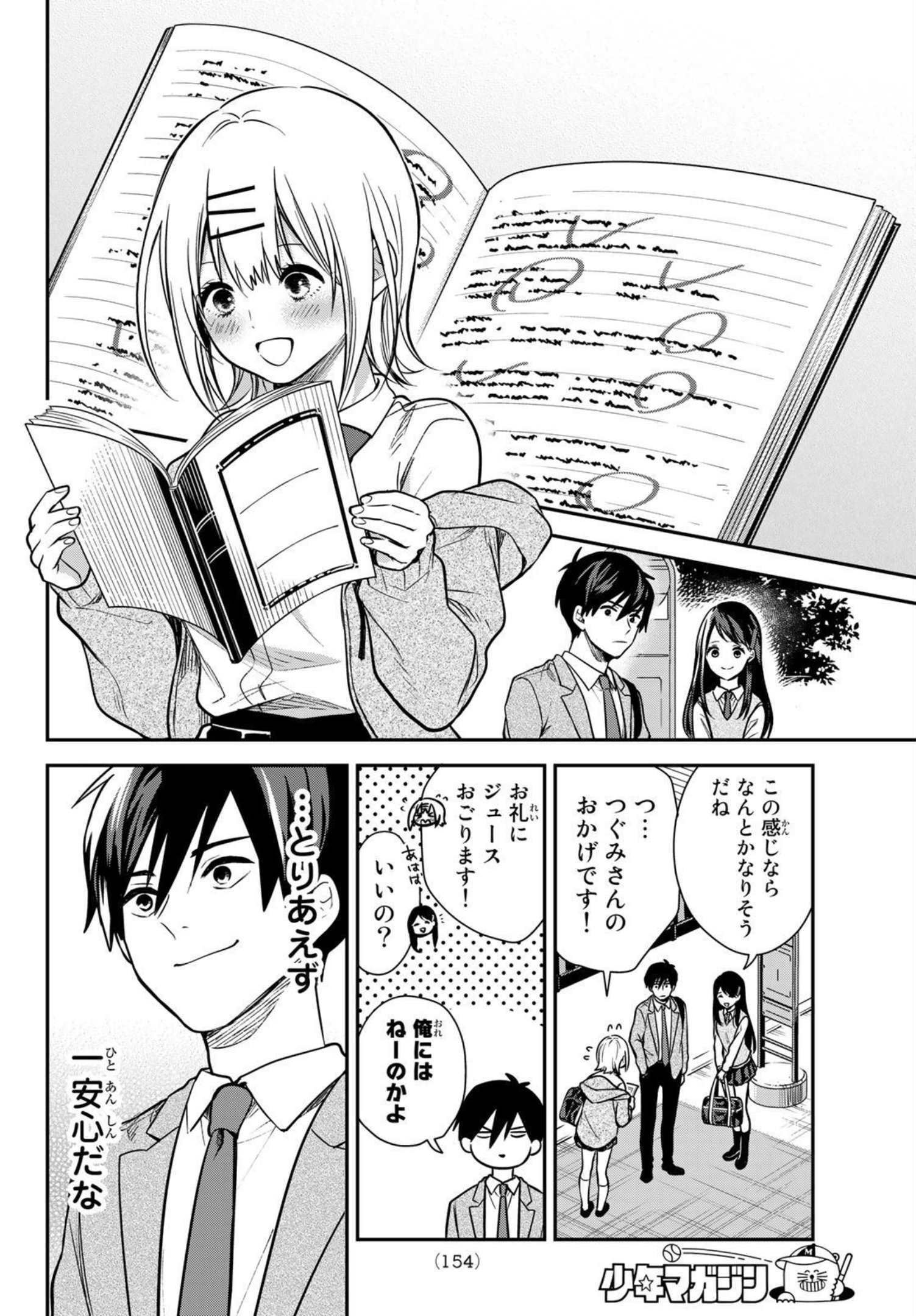 Kimi ga Megami Nara Ii no ni (I Wish You Were My Muse) - Chapter 003 - Page 20