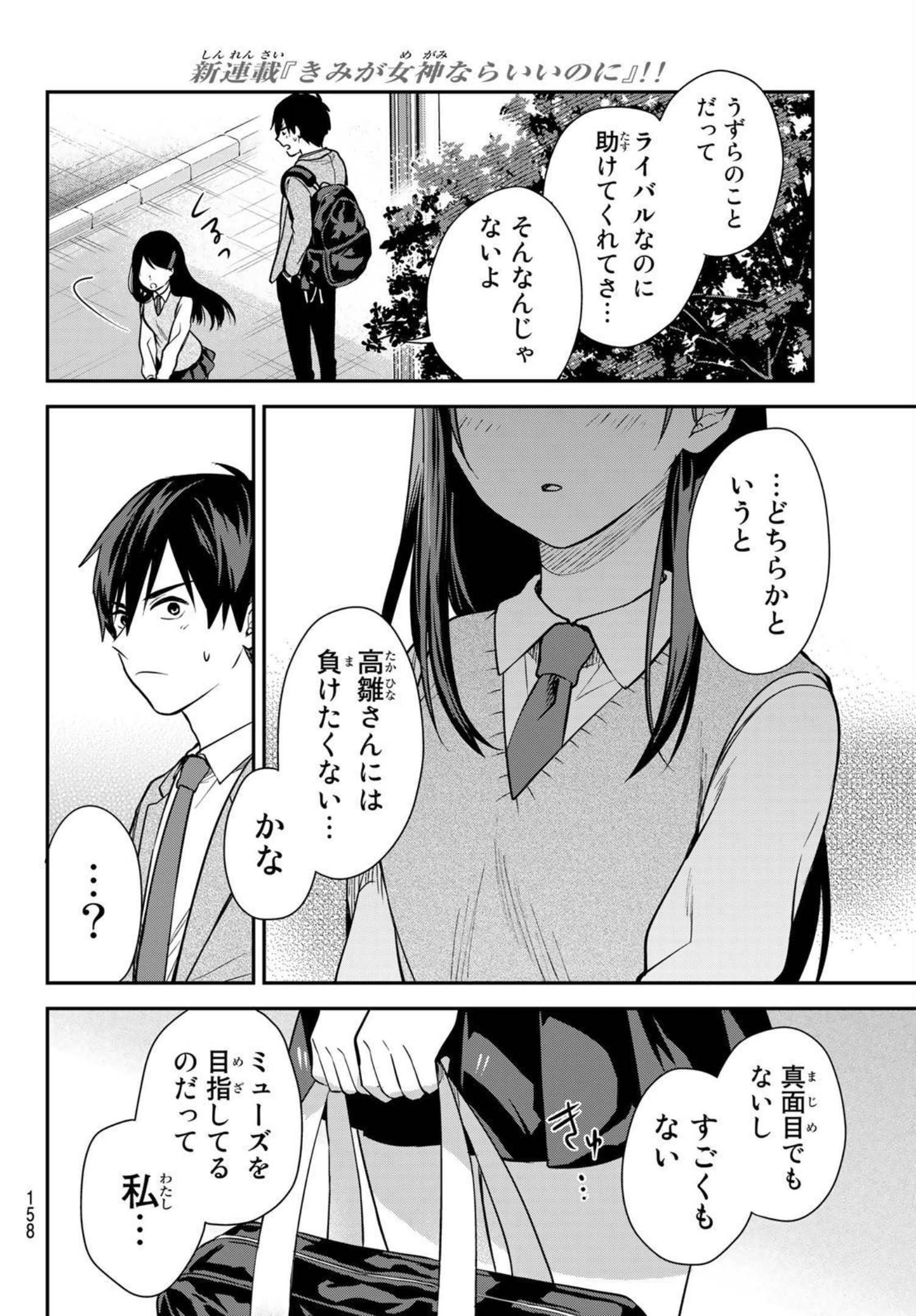 Kimi ga Megami Nara Ii no ni (I Wish You Were My Muse) - Chapter 003 - Page 24