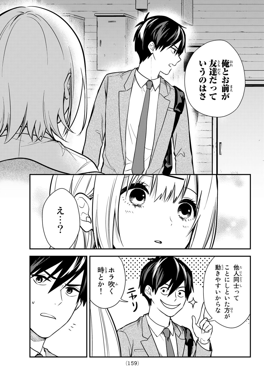 Kimi ga Megami Nara Ii no ni (I Wish You Were My Muse) - Chapter 004 - Page 15