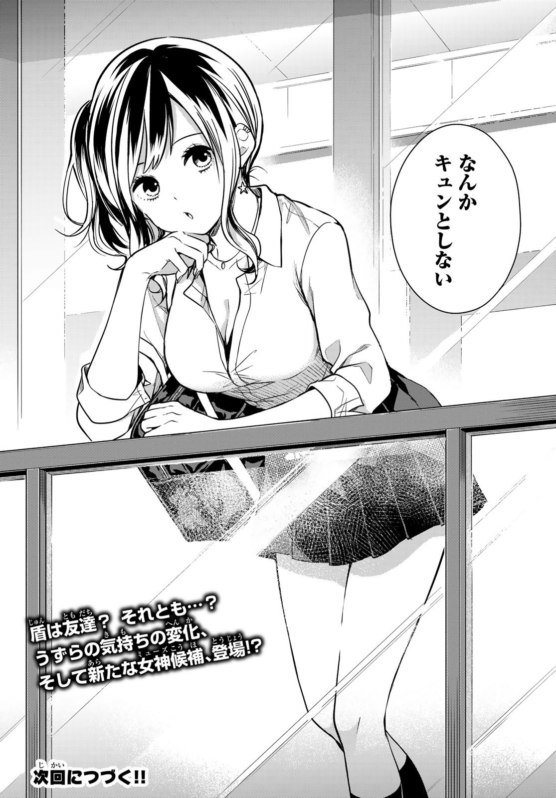 Kimi ga Megami Nara Ii no ni (I Wish You Were My Muse) - Chapter 004 - Page 21