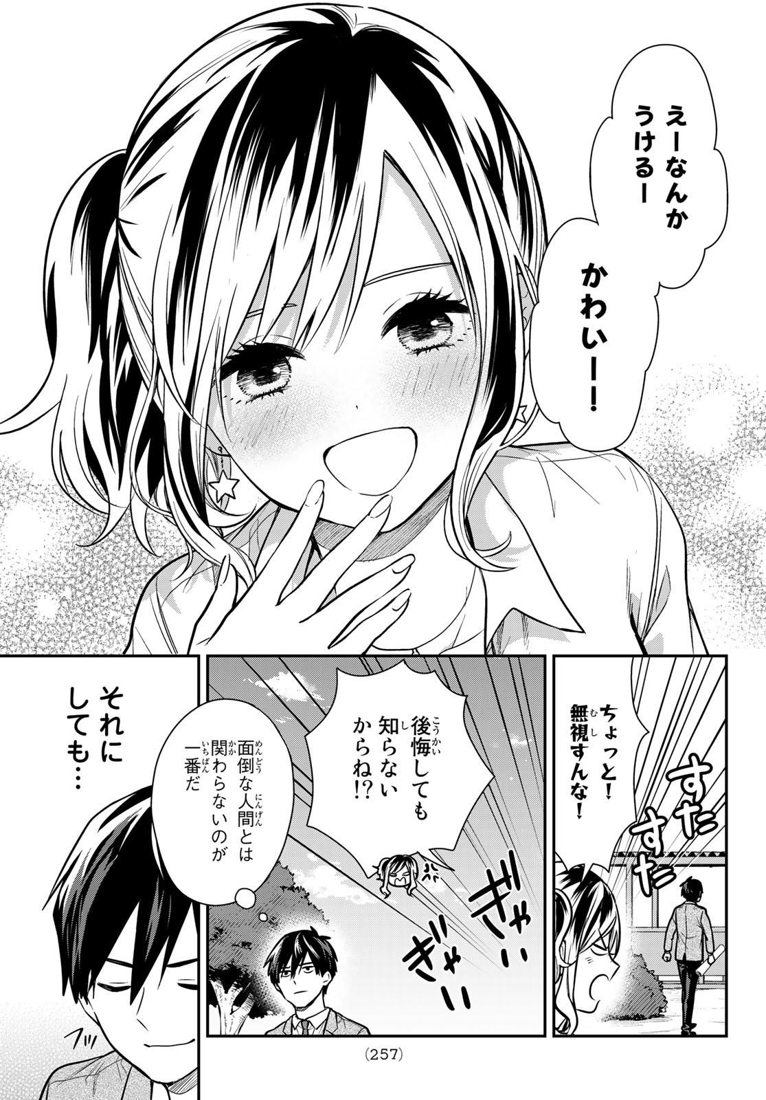 Kimi ga Megami Nara Ii no ni (I Wish You Were My Muse) - Chapter 005 - Page 13