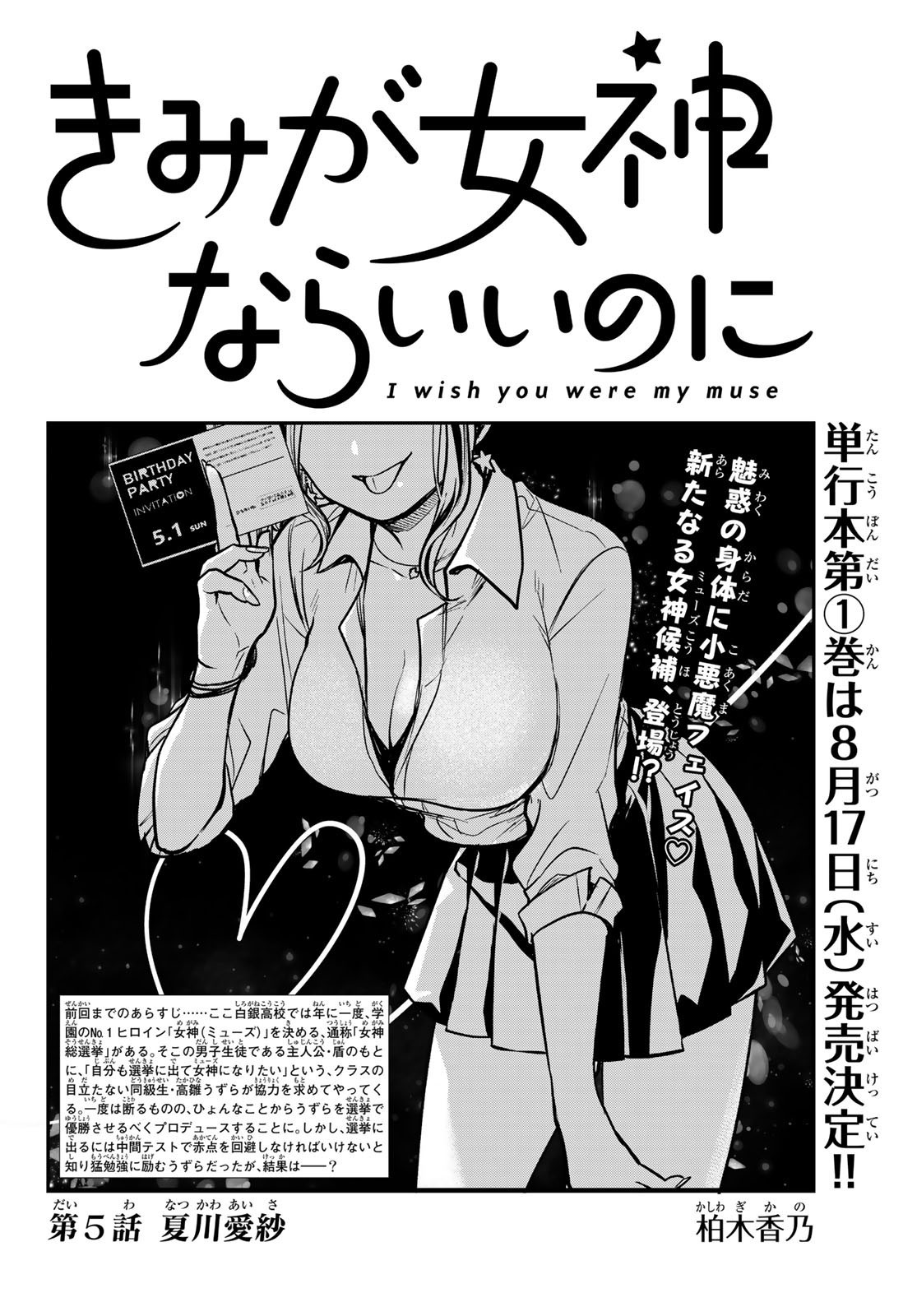 Kimi ga Megami Nara Ii no ni (I Wish You Were My Muse) - Chapter 005 - Page 2