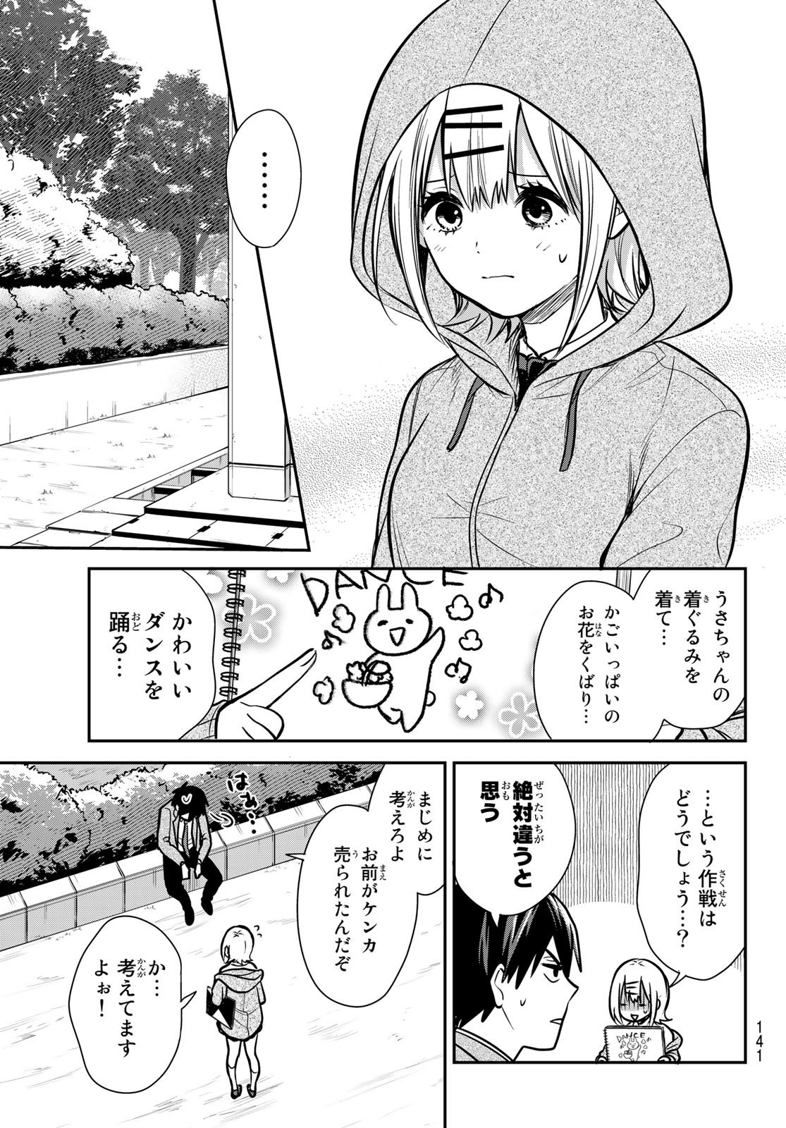 Kimi ga Megami Nara Ii no ni (I Wish You Were My Muse) - Chapter 006 - Page 11