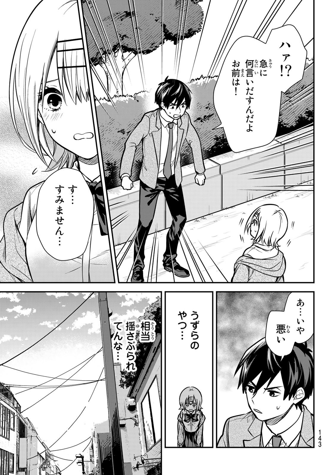 Kimi ga Megami Nara Ii no ni (I Wish You Were My Muse) - Chapter 006 - Page 13