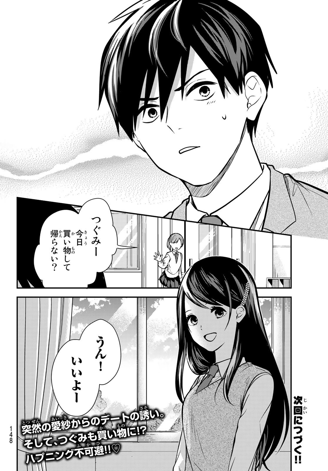 Kimi ga Megami Nara Ii no ni (I Wish You Were My Muse) - Chapter 006 - Page 18