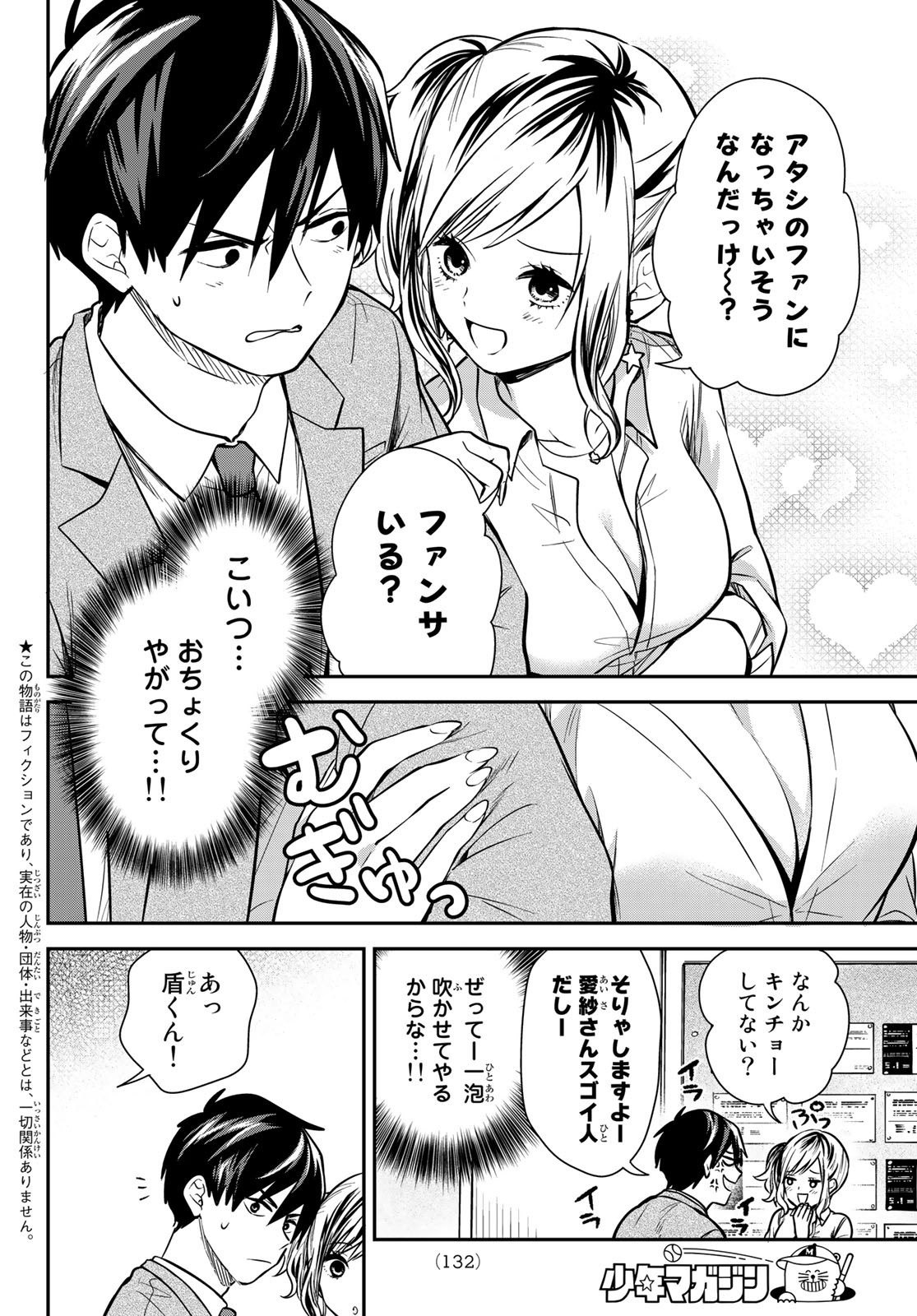 Kimi ga Megami Nara Ii no ni (I Wish You Were My Muse) - Chapter 006 - Page 2