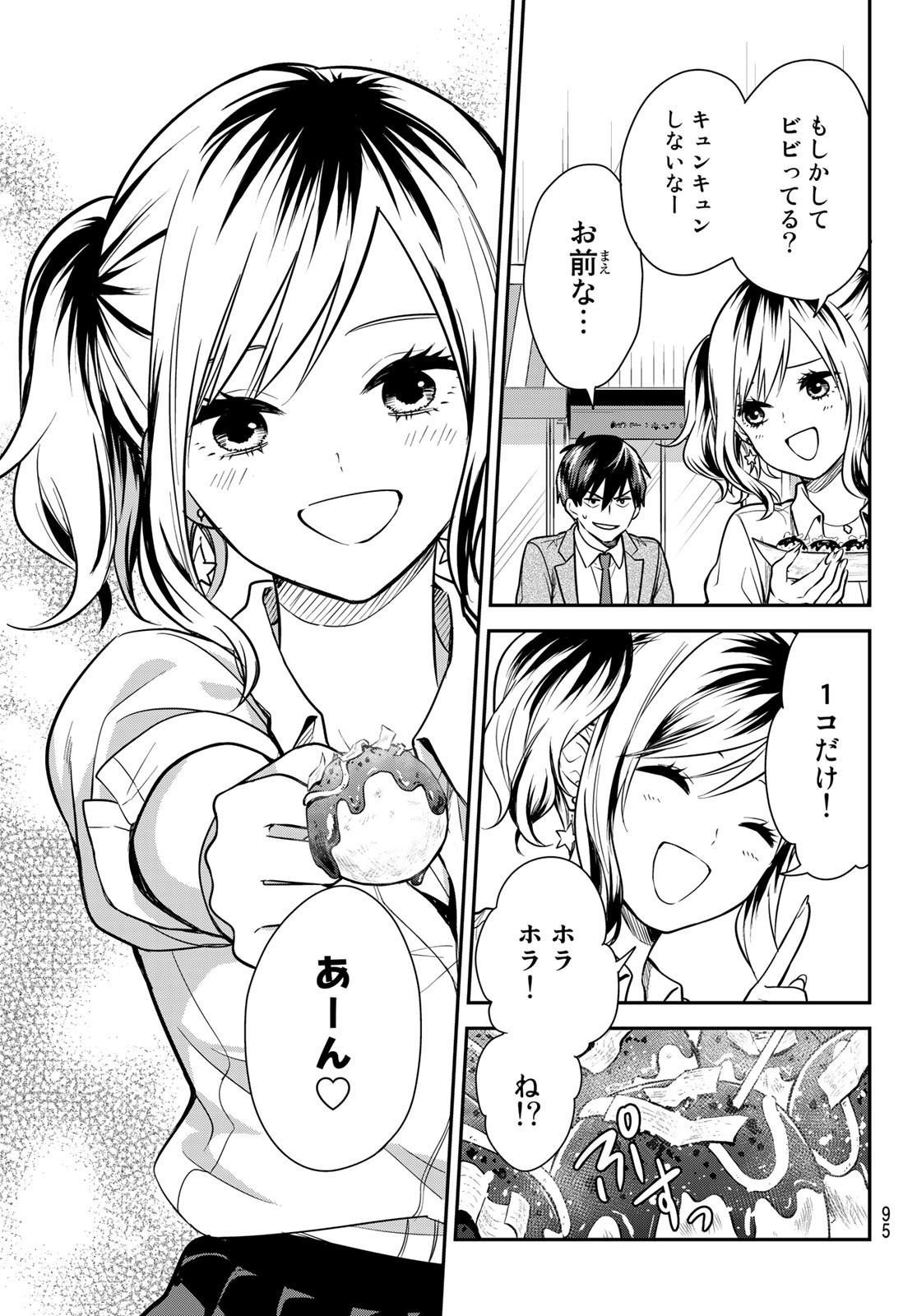 Kimi ga Megami Nara Ii no ni (I Wish You Were My Muse) - Chapter 007 - Page 12