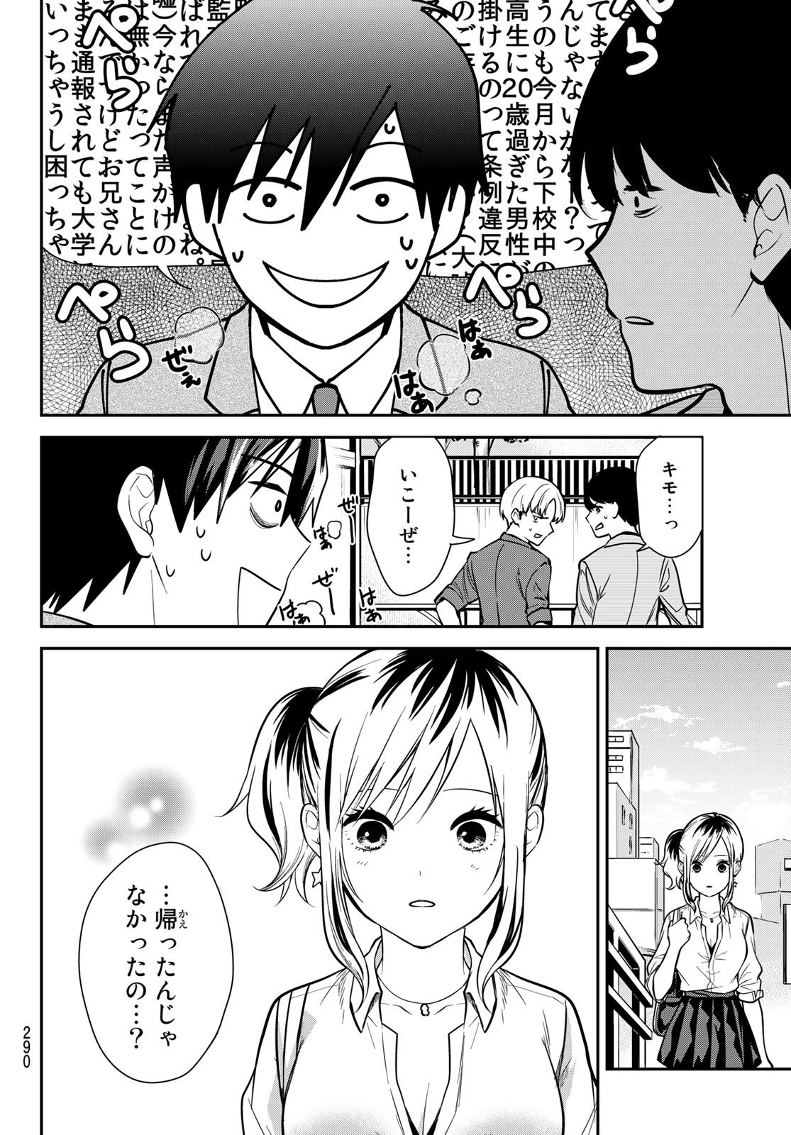 Kimi ga Megami Nara Ii no ni (I Wish You Were My Muse) - Chapter 008 - Page 10