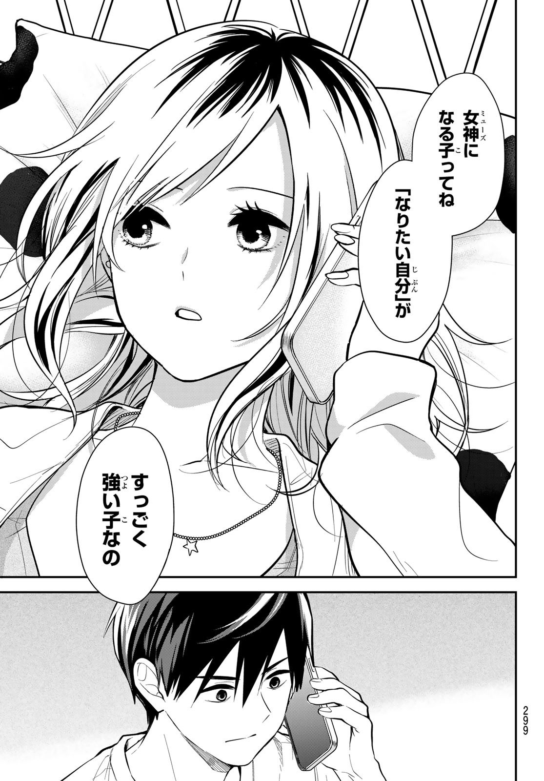 Kimi ga Megami Nara Ii no ni (I Wish You Were My Muse) - Chapter 008 - Page 19