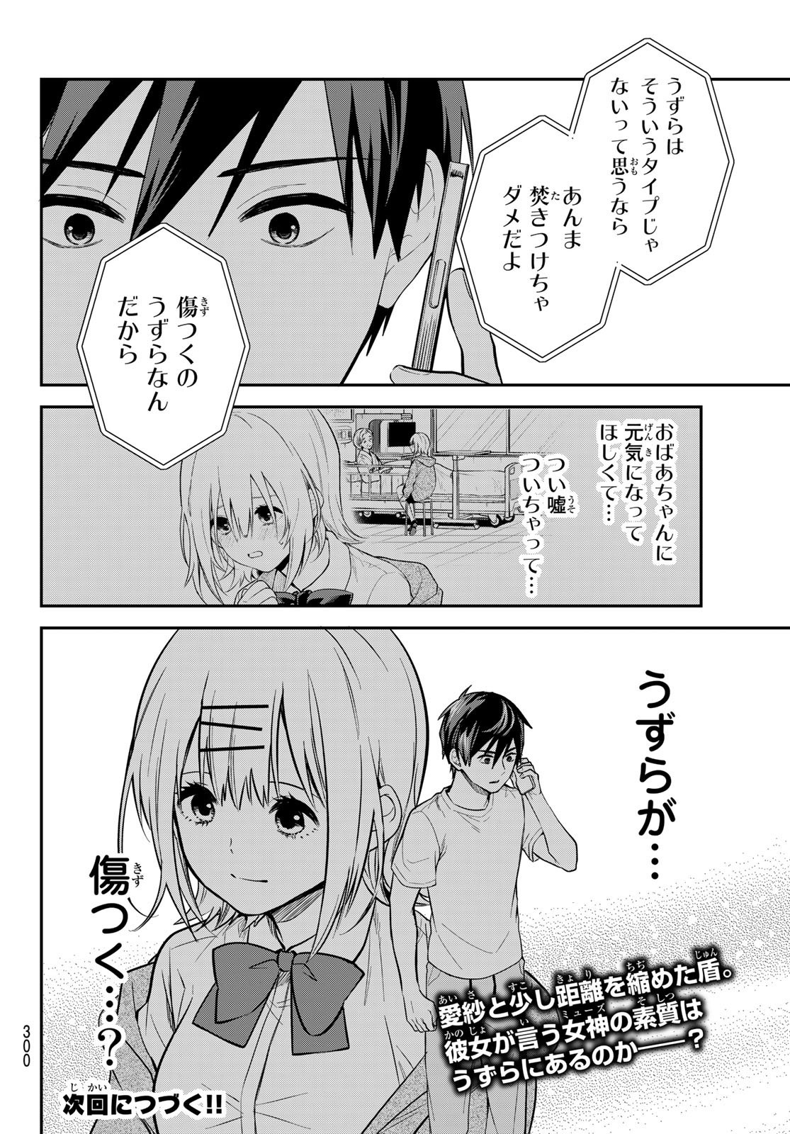 Kimi ga Megami Nara Ii no ni (I Wish You Were My Muse) - Chapter 008 - Page 20
