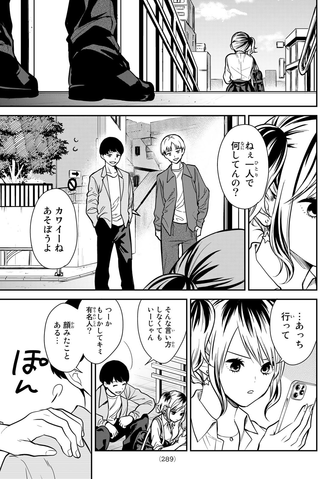 Kimi ga Megami Nara Ii no ni (I Wish You Were My Muse) - Chapter 008 - Page 9