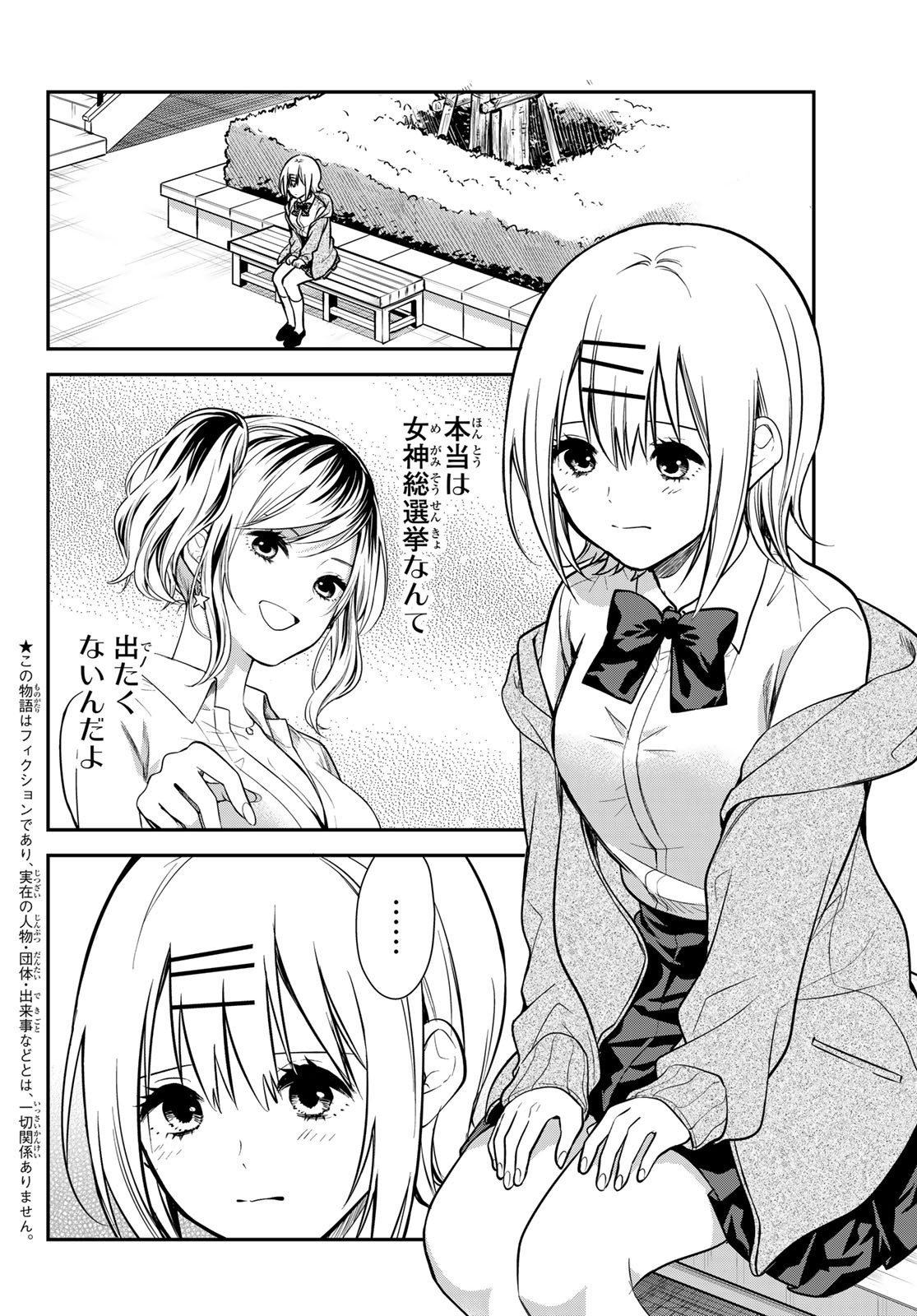 Kimi ga Megami Nara Ii no ni (I Wish You Were My Muse) - Chapter 009 - Page 2