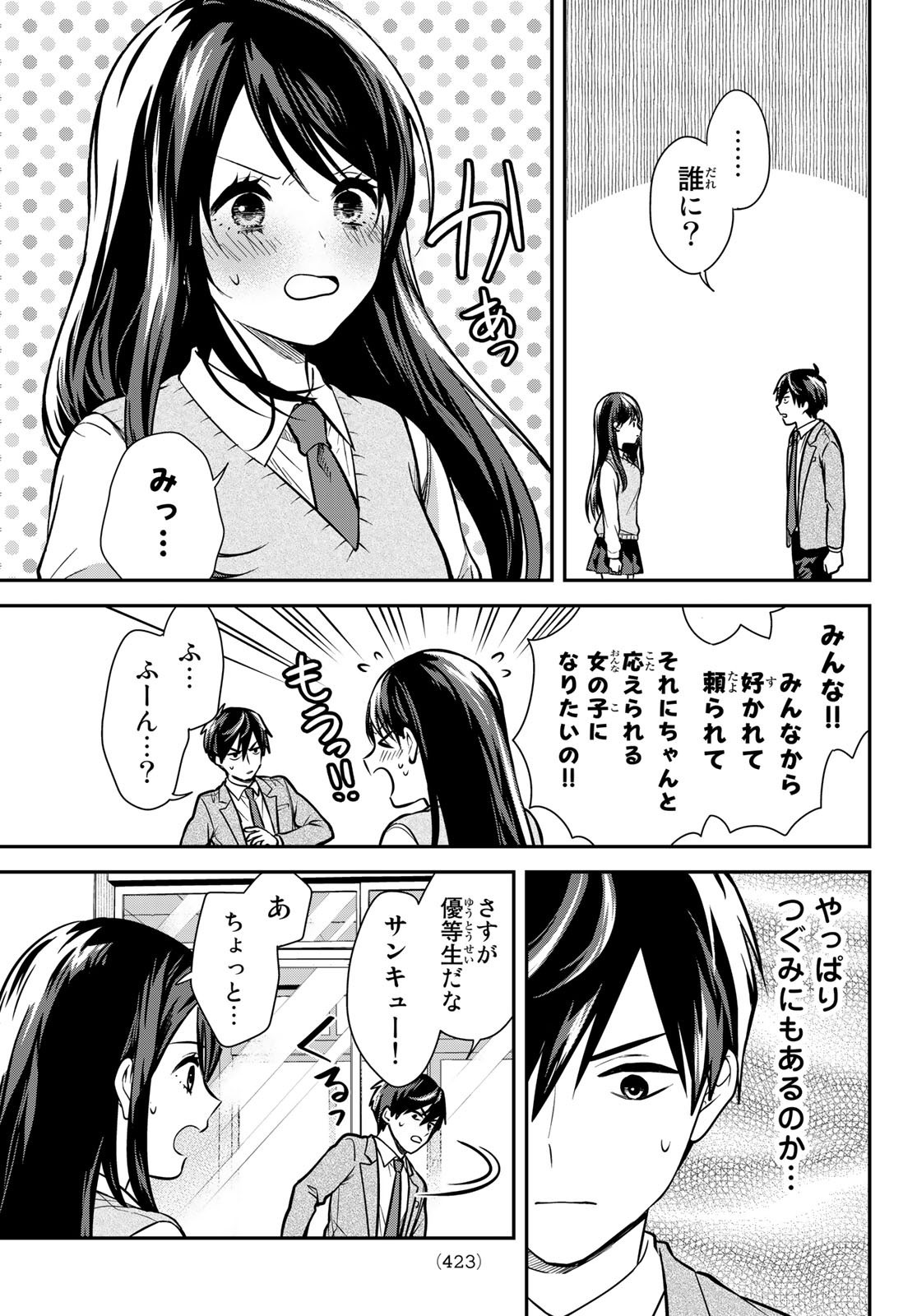 Kimi ga Megami Nara Ii no ni (I Wish You Were My Muse) - Chapter 009 - Page 9