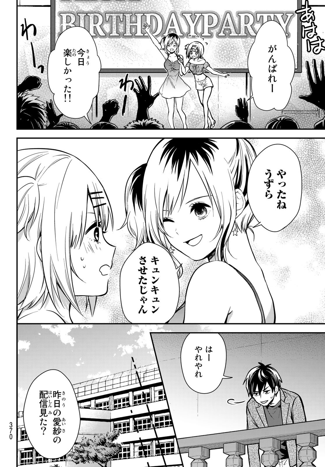 Kimi ga Megami Nara Ii no ni (I Wish You Were My Muse) - Chapter 012 - Page 14