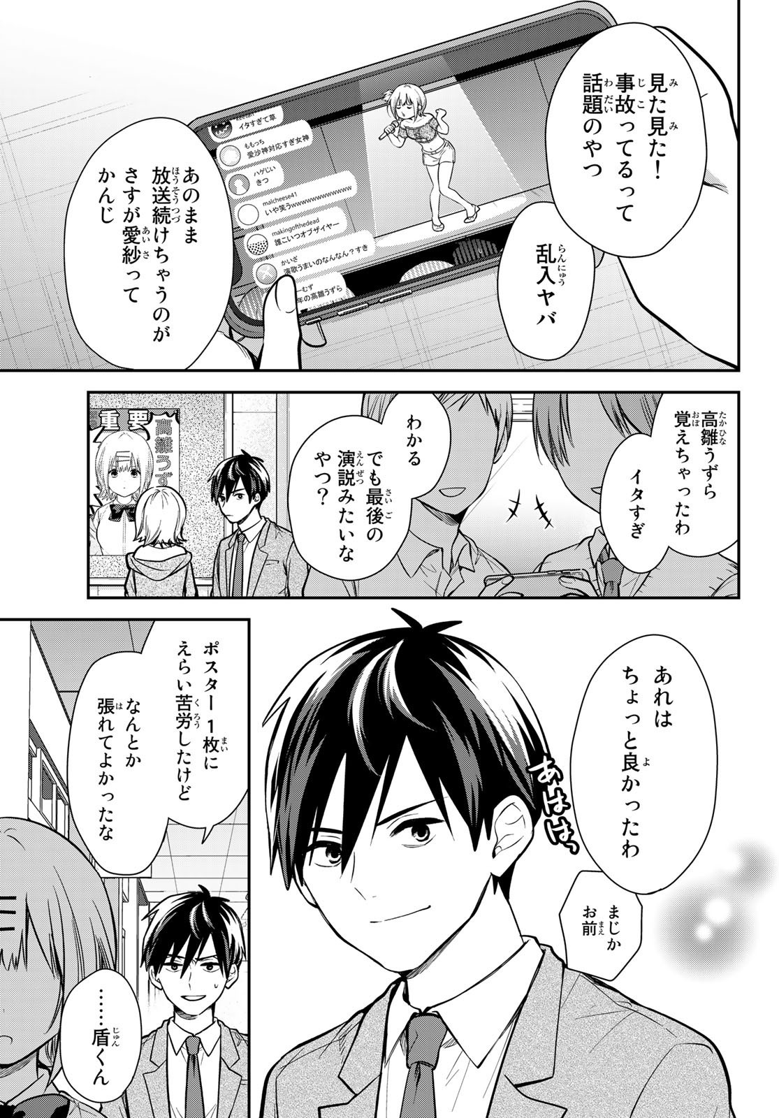 Kimi ga Megami Nara Ii no ni (I Wish You Were My Muse) - Chapter 012 - Page 15