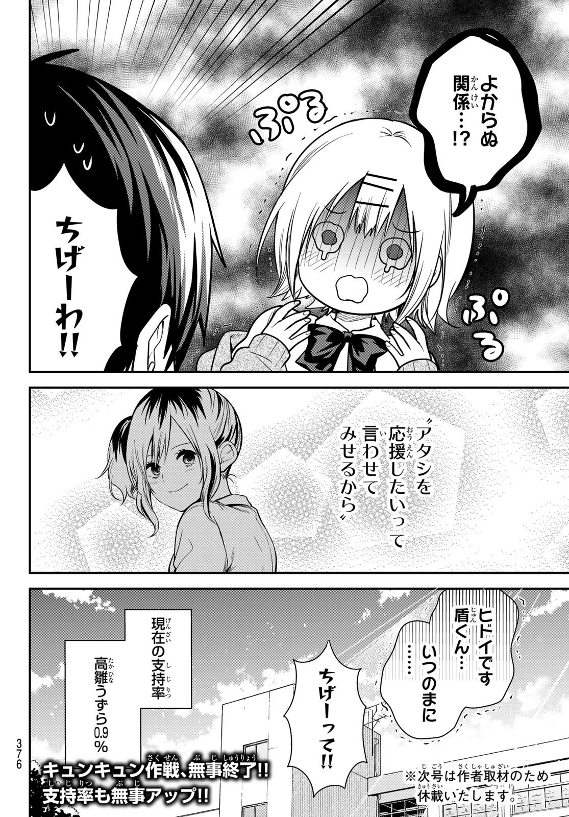 Kimi ga Megami Nara Ii no ni (I Wish You Were My Muse) - Chapter 012 - Page 20