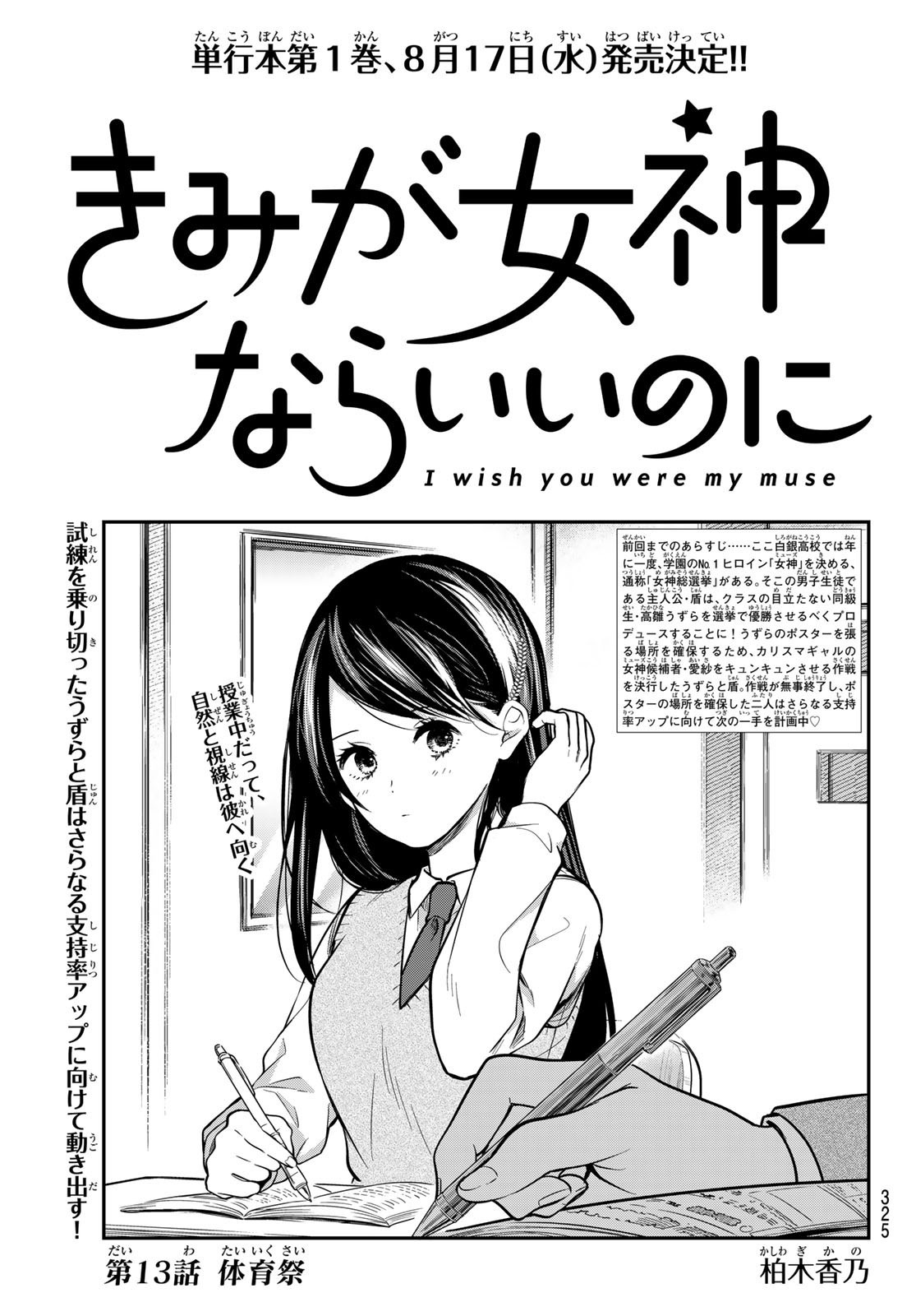 Kimi ga Megami Nara Ii no ni (I Wish You Were My Muse) - Chapter 013 - Page 1