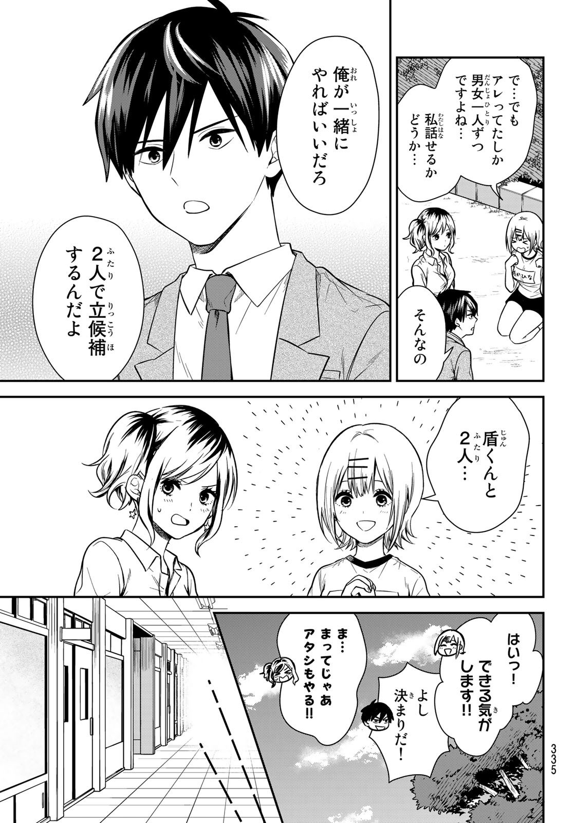 Kimi ga Megami Nara Ii no ni (I Wish You Were My Muse) - Chapter 013 - Page 11