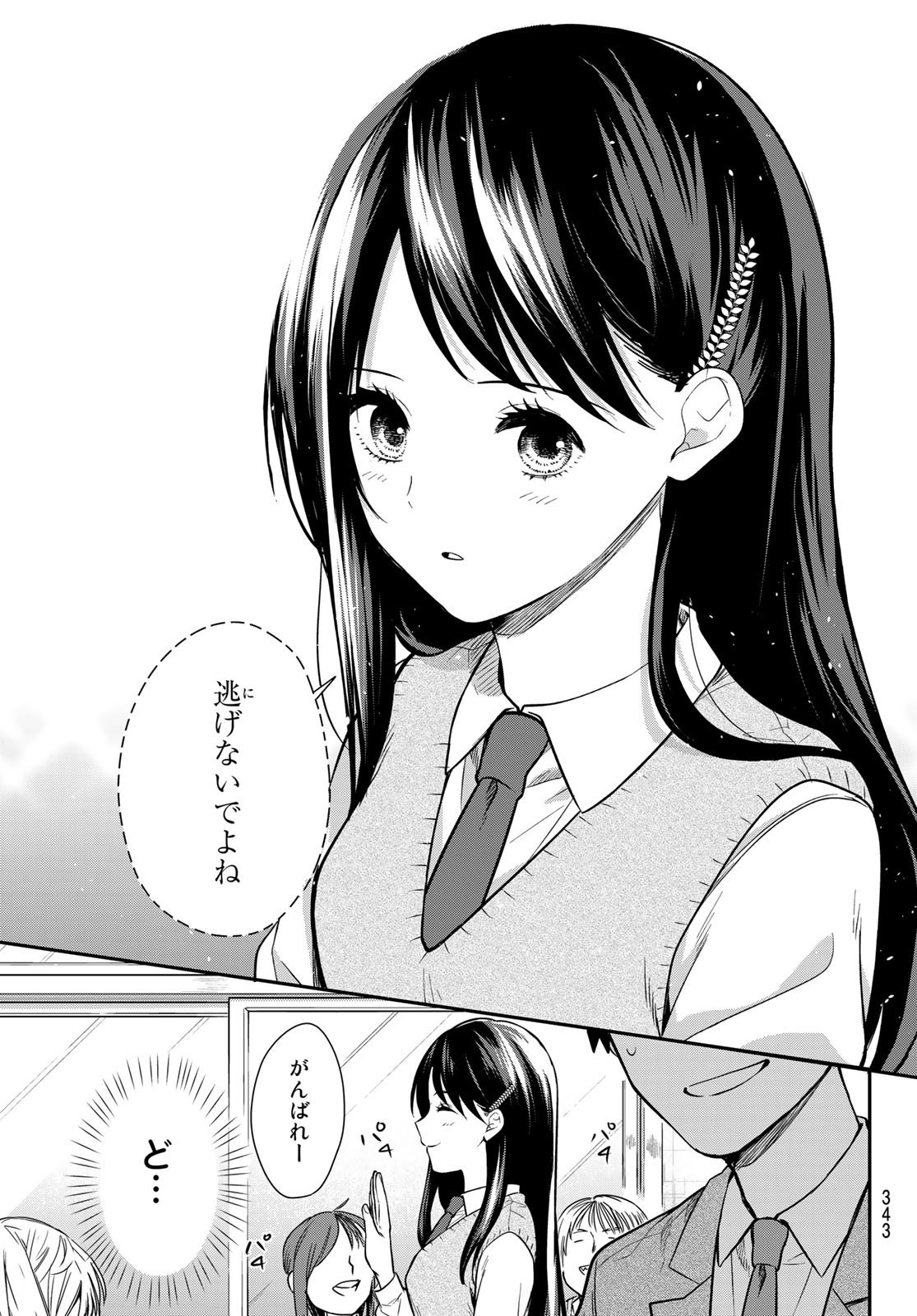 Kimi ga Megami Nara Ii no ni (I Wish You Were My Muse) - Chapter 013 - Page 19