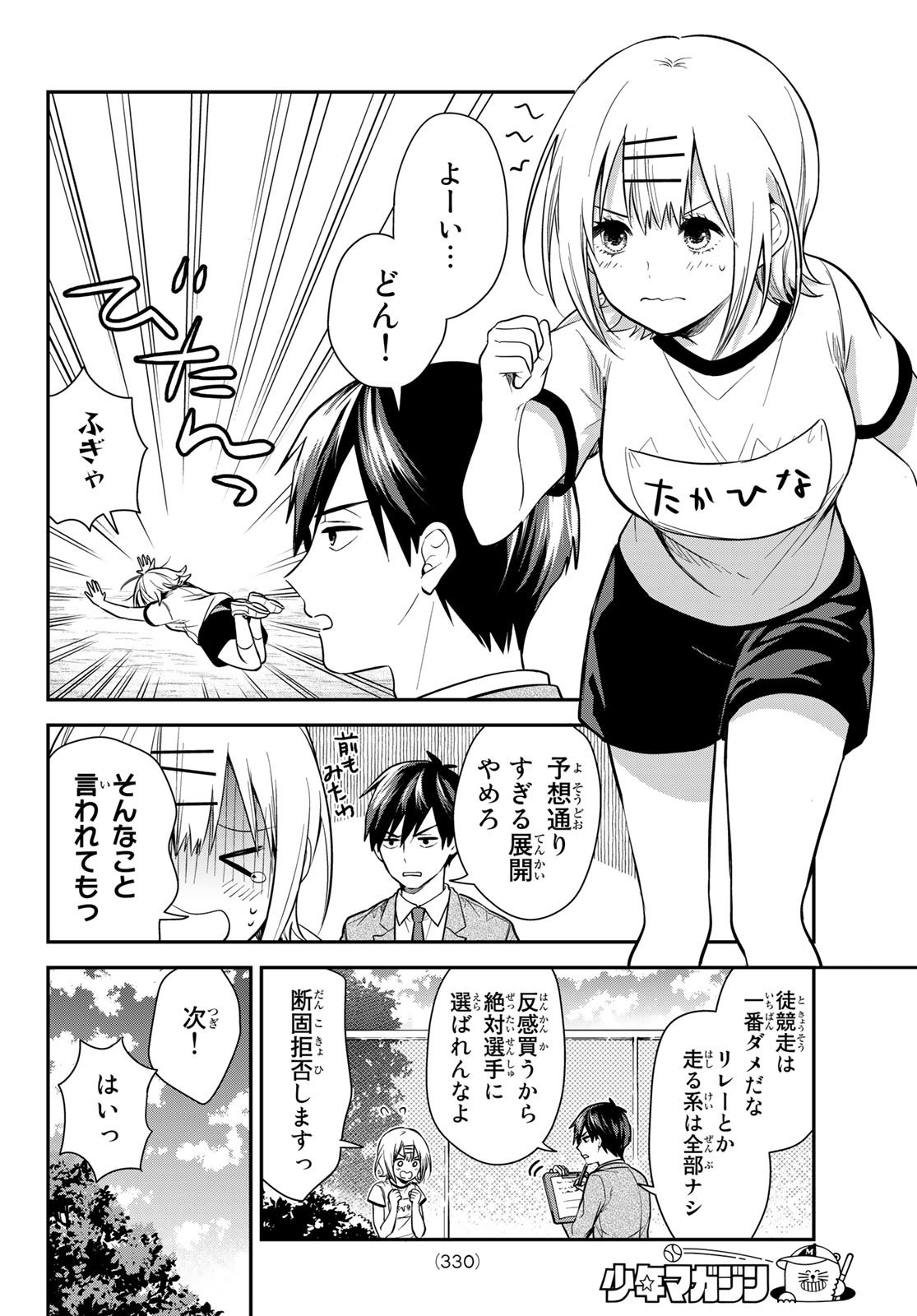 Kimi ga Megami Nara Ii no ni (I Wish You Were My Muse) - Chapter 013 - Page 6