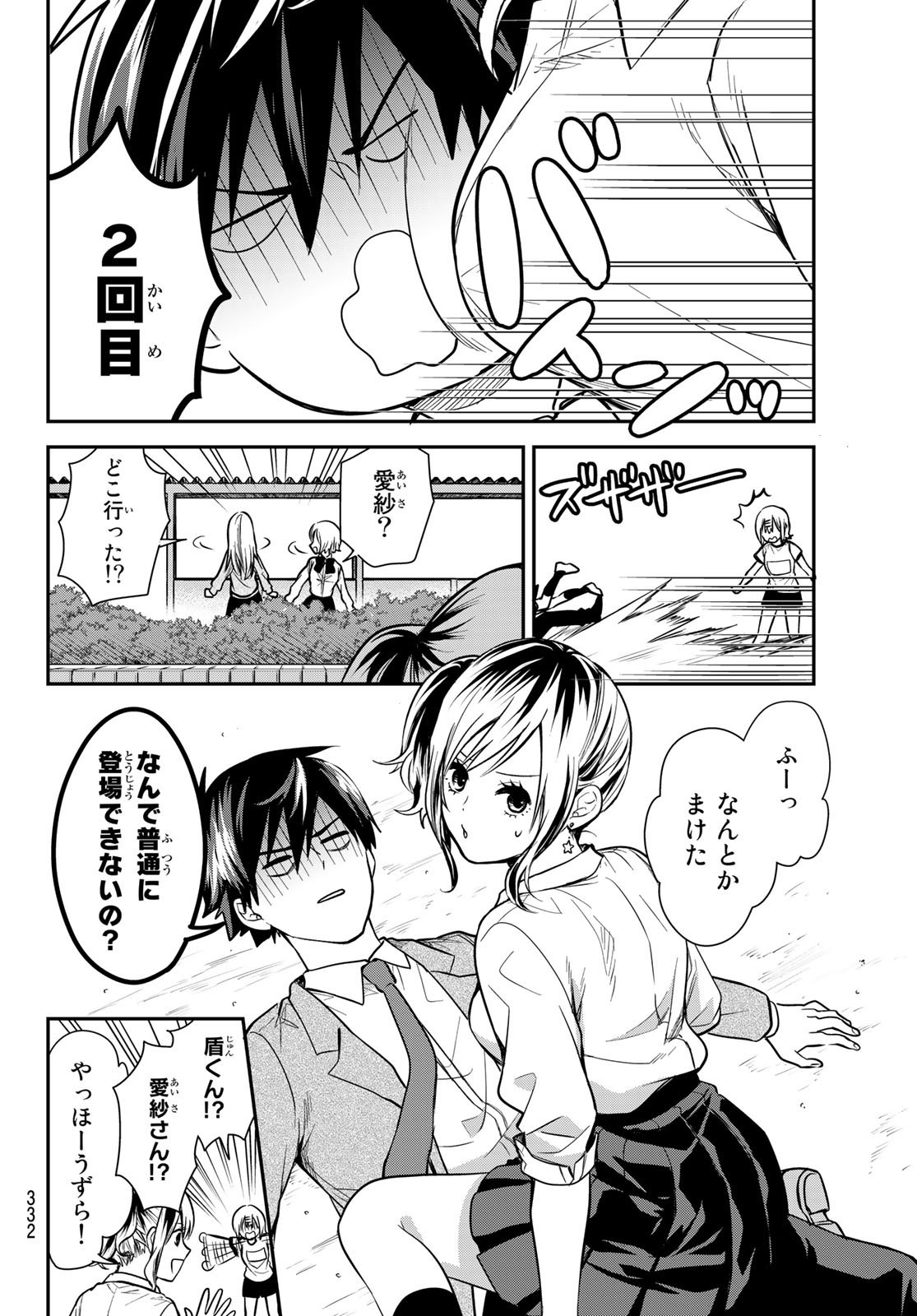 Kimi ga Megami Nara Ii no ni (I Wish You Were My Muse) - Chapter 013 - Page 8