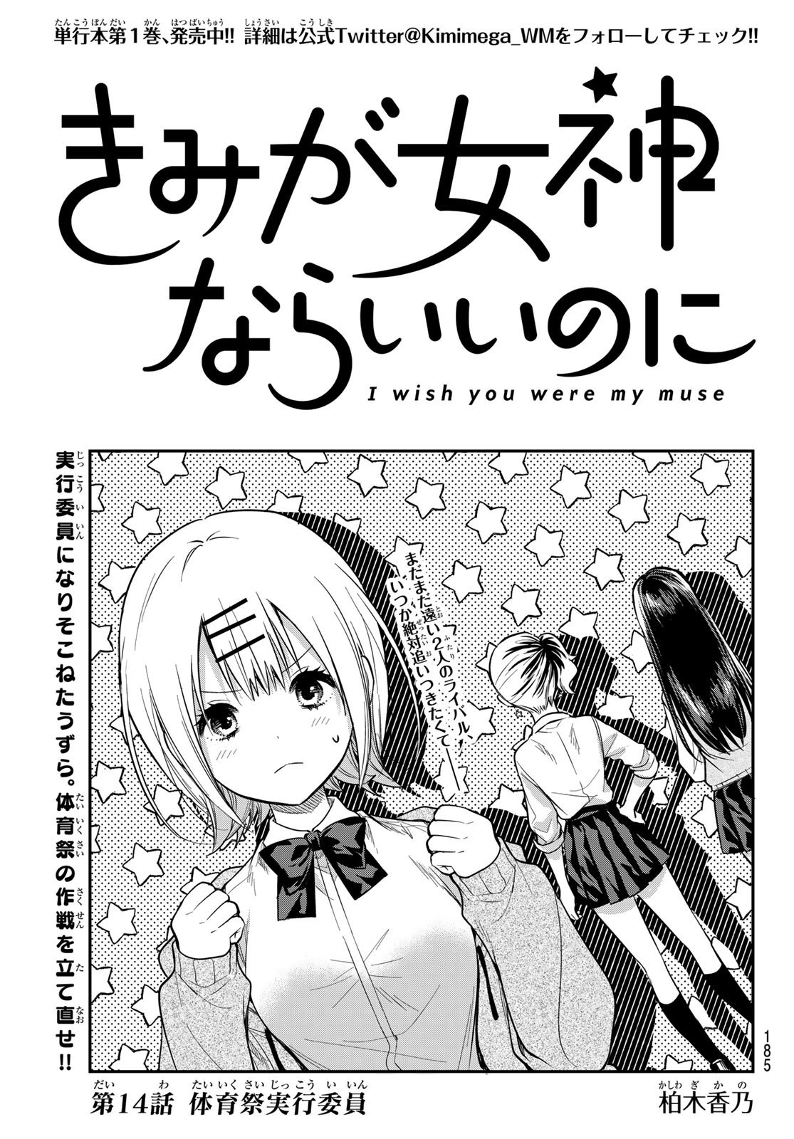 Kimi ga Megami Nara Ii no ni (I Wish You Were My Muse) - Chapter 014 - Page 2