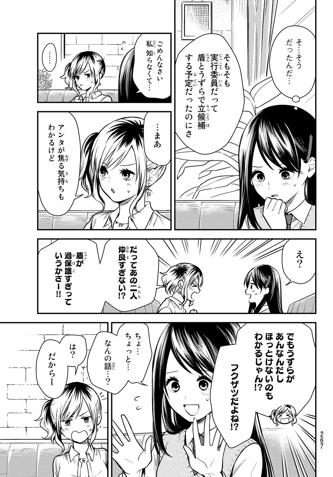 Kimi ga Megami Nara Ii no ni (I Wish You Were My Muse) - Chapter 015 - Page 11