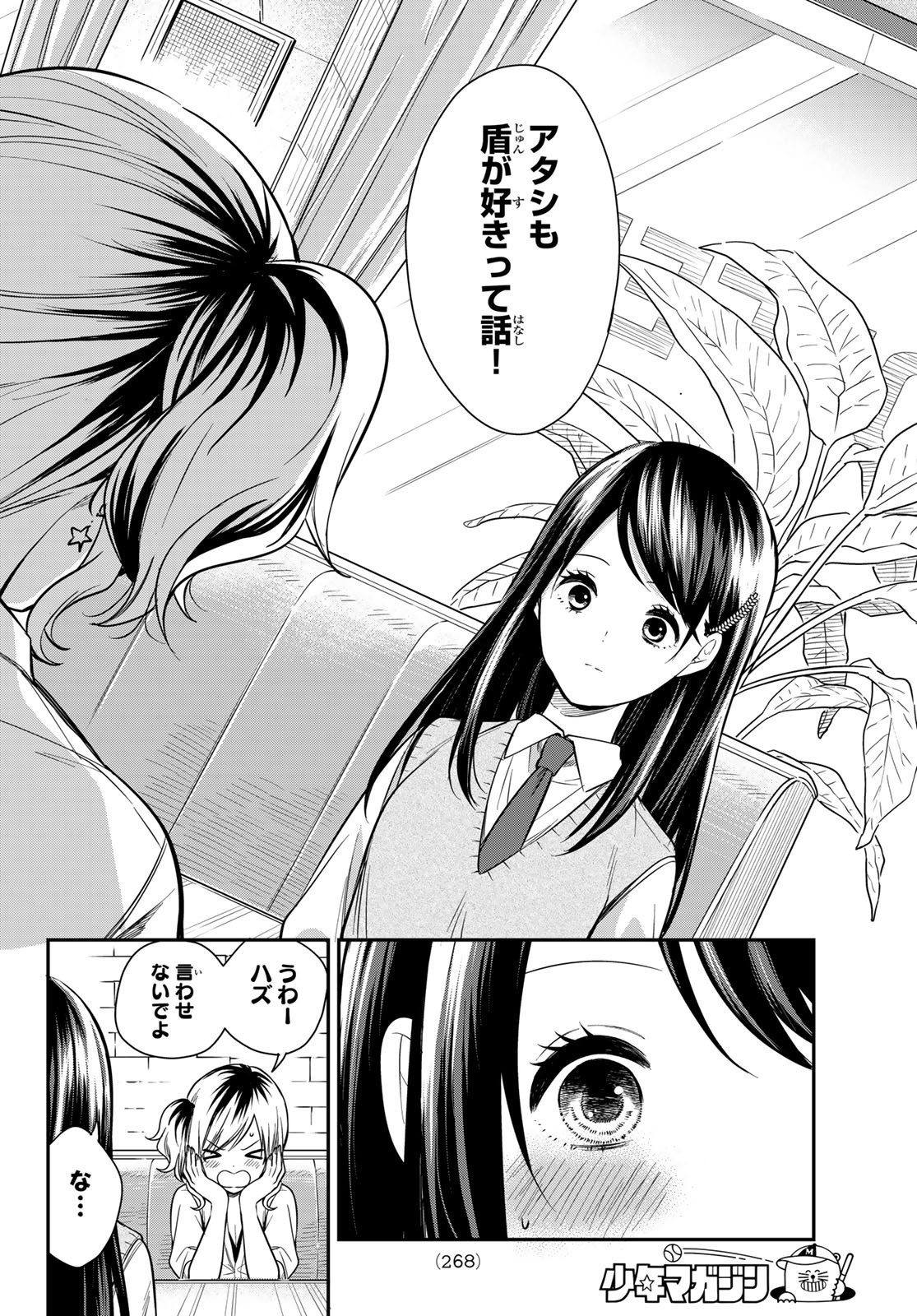 Kimi ga Megami Nara Ii no ni (I Wish You Were My Muse) - Chapter 015 - Page 12