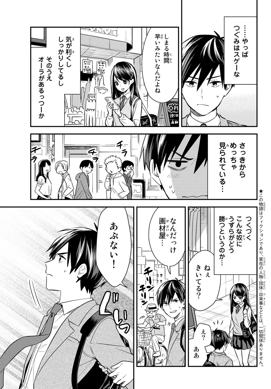 Kimi ga Megami Nara Ii no ni (I Wish You Were My Muse) - Chapter 015 - Page 3