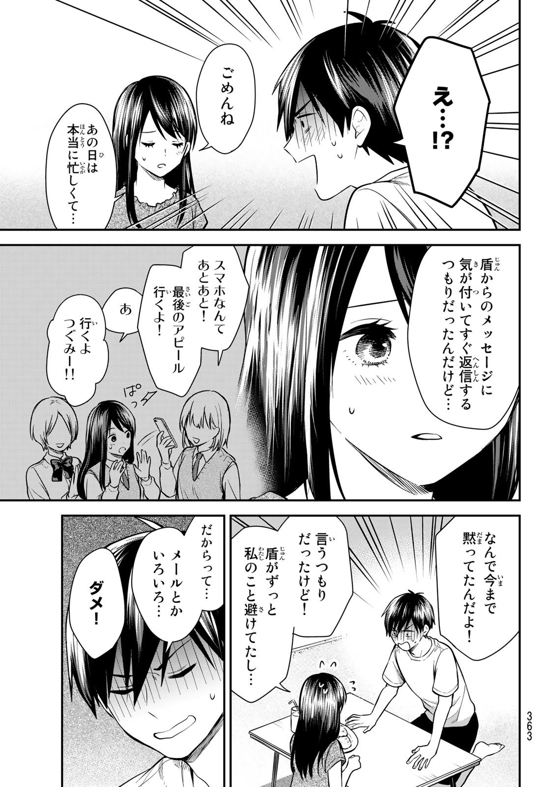 Kimi ga Megami Nara Ii no ni (I Wish You Were My Muse) - Chapter 016 - Page 9