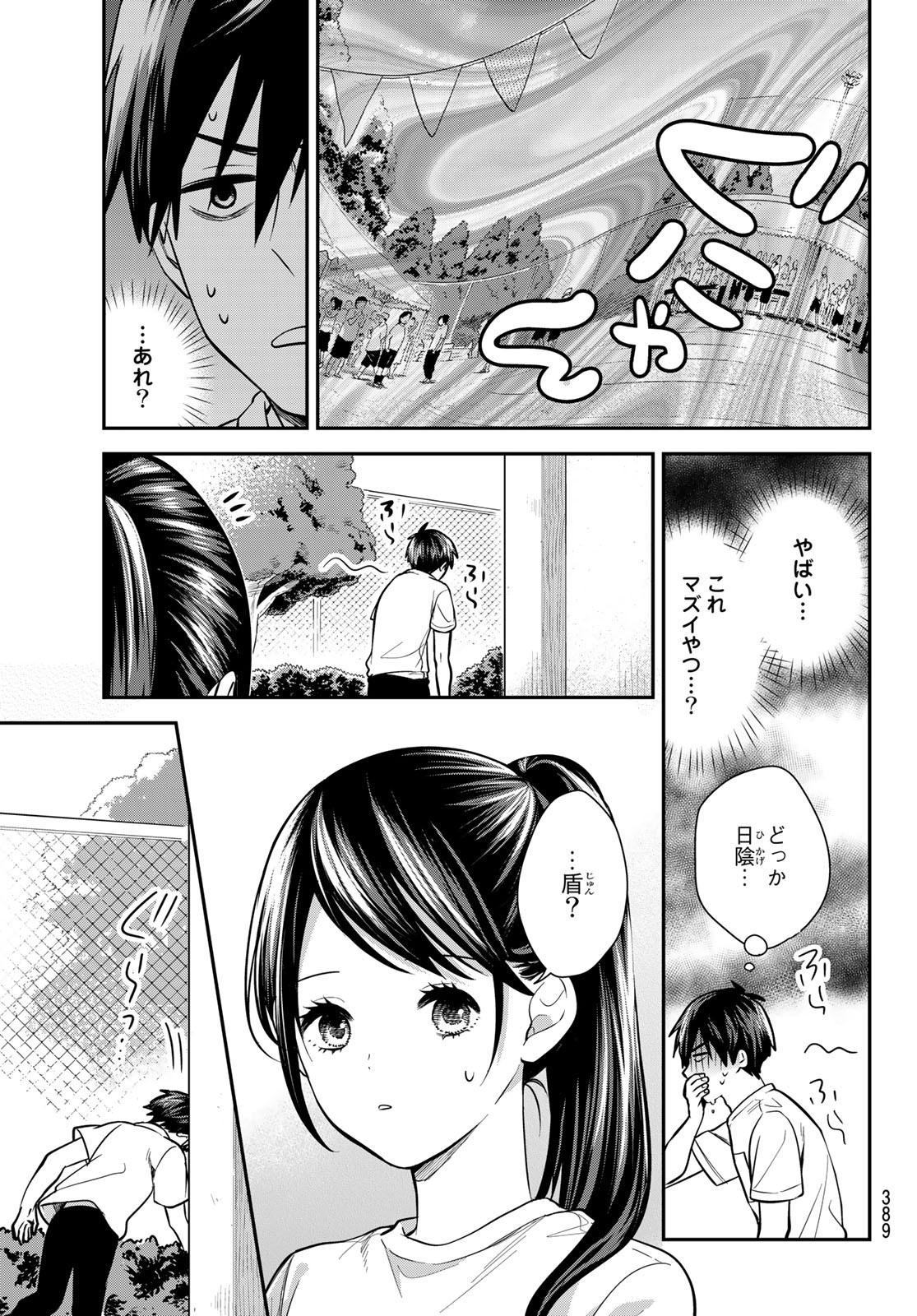 Kimi ga Megami Nara Ii no ni (I Wish You Were My Muse) - Chapter 017 - Page 13