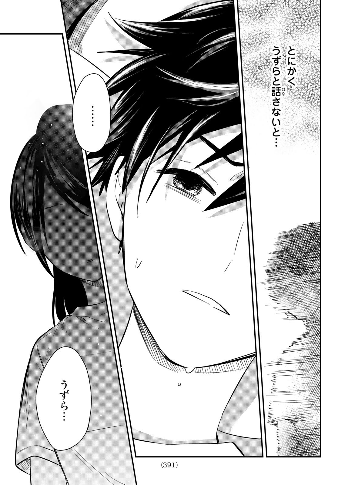 Kimi ga Megami Nara Ii no ni (I Wish You Were My Muse) - Chapter 017 - Page 15